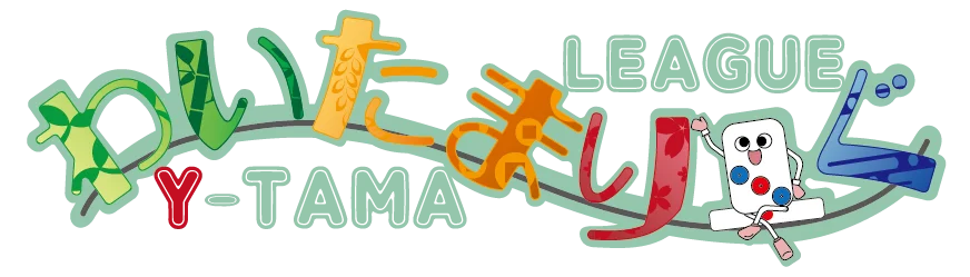 わいたまりーぐ